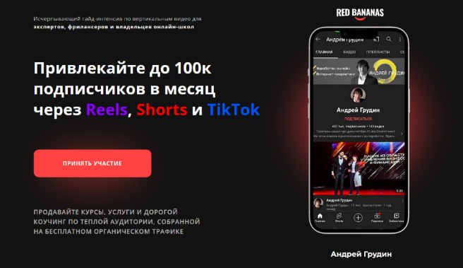 [Андрей Грудин. Блогер-миллионик] Привлекайте до 1_0.png